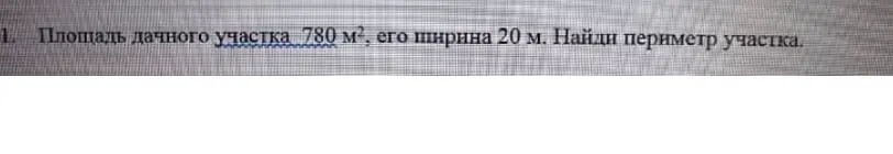 Ты просишь меня найти периметр участка, если площадь дачного участка 780 м², а его ширина 20 м.