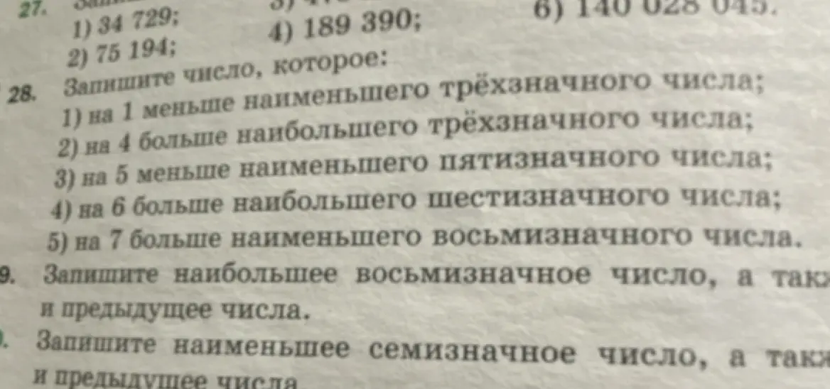 Реши задачу: запиши число, которое на 1 меньше наименьшего трёхзначного числа