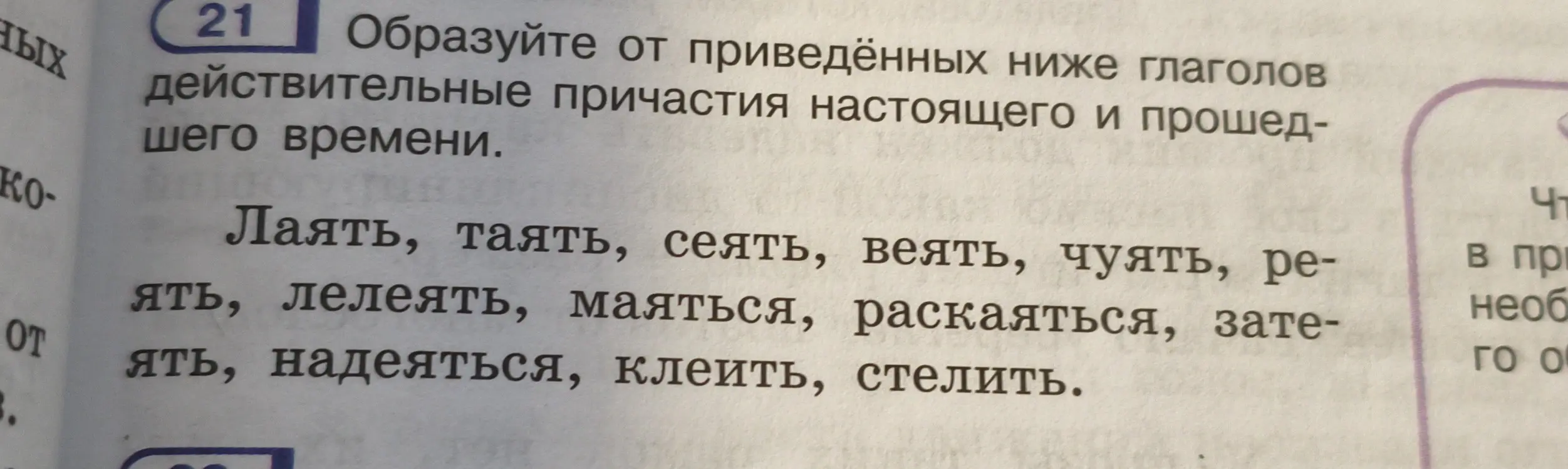 Образуй от приведённых ниже глаголов действительные причастия настоящего и прошедшего времени: лаять.