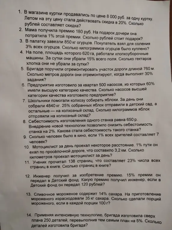Можешь ли ты решить задачи 1-14?