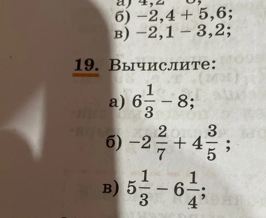 Вычисли значения выражений: a) 6 1/3 - 8