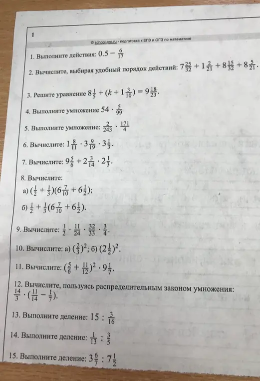 Выполни действия: 0.5 - 6/17
