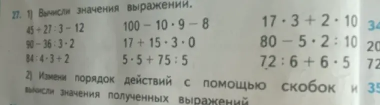 Вычисли значения выражений: 45+27:3-12