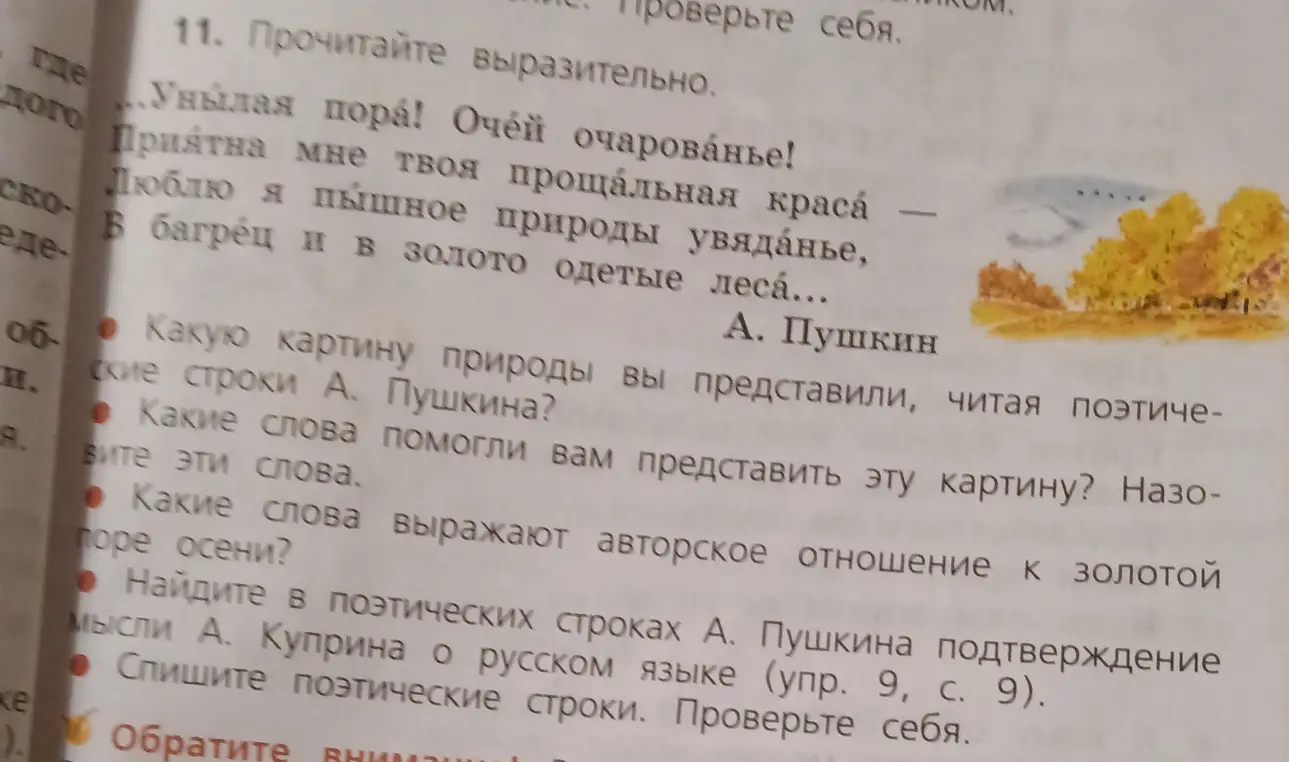 Какую картину природы ты представил, читая поэтические строки А. Пушкина?