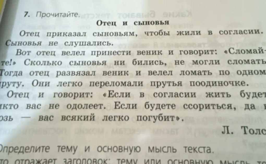 Определи тему и основную мысль текста "Отец и сыновья"