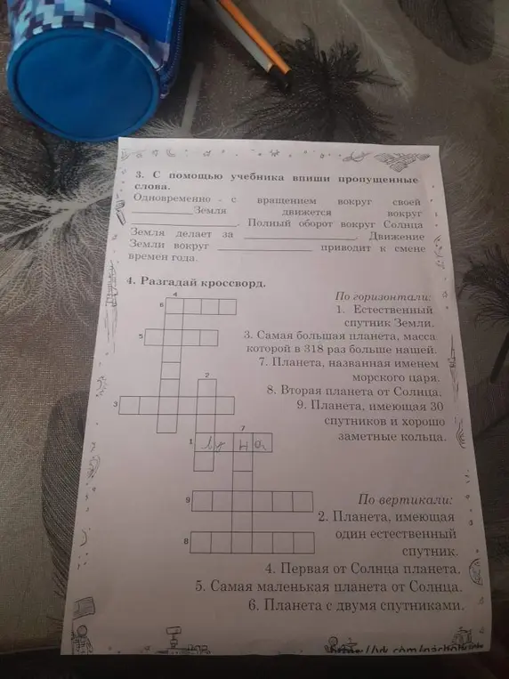 Помоги мне с помощью учебника вписать пропущенные слова и разгадать кроссворд.