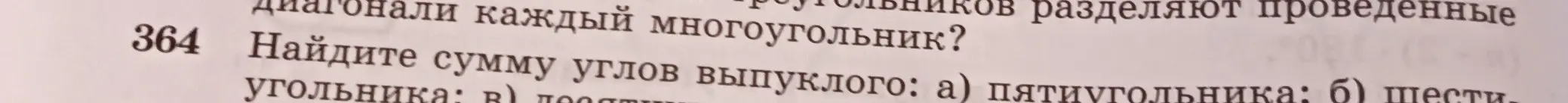 Ты просишь меня найти сумму углов выпуклого: а) пятиугольника
