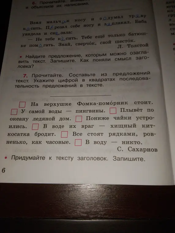 Составь из предложений текст и укажи цифрой в квадратах последовательность предложений в тексте