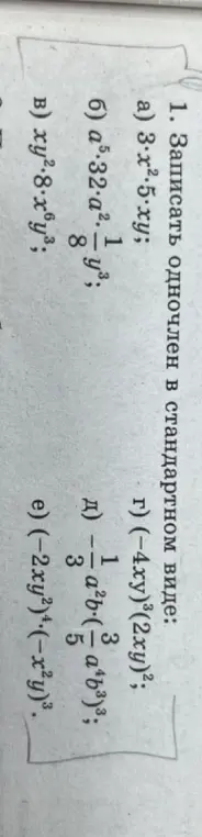 Помоги записать одночлен в стандартном виде: 3x²·5·xy.