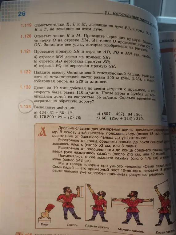 Выполни действия: 434 * 31 + 65 * 17