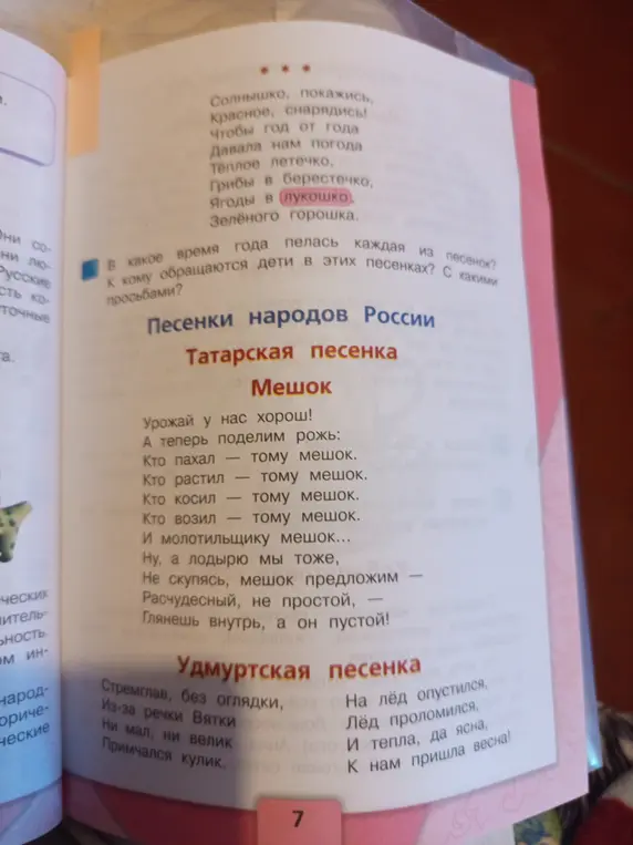 В какое время года пелась каждая из песенок?