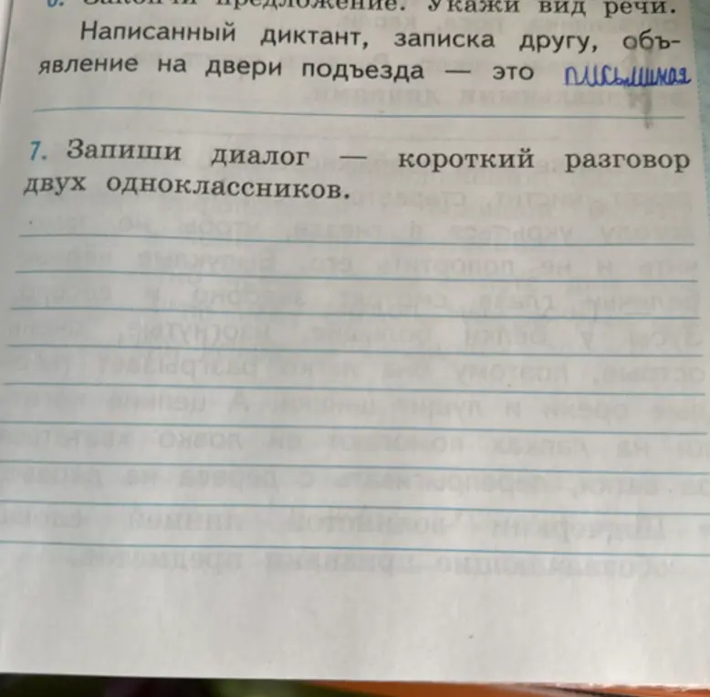 Составь диалог — короткий разговор двух одноклассников