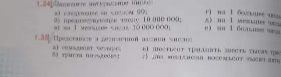 Запиши натуральное число, следующее за числом 99