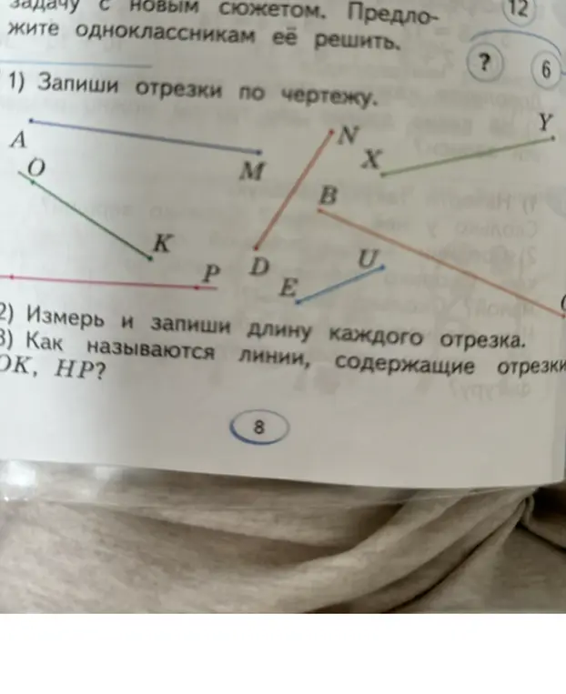 Запиши отрезки по чертежу.