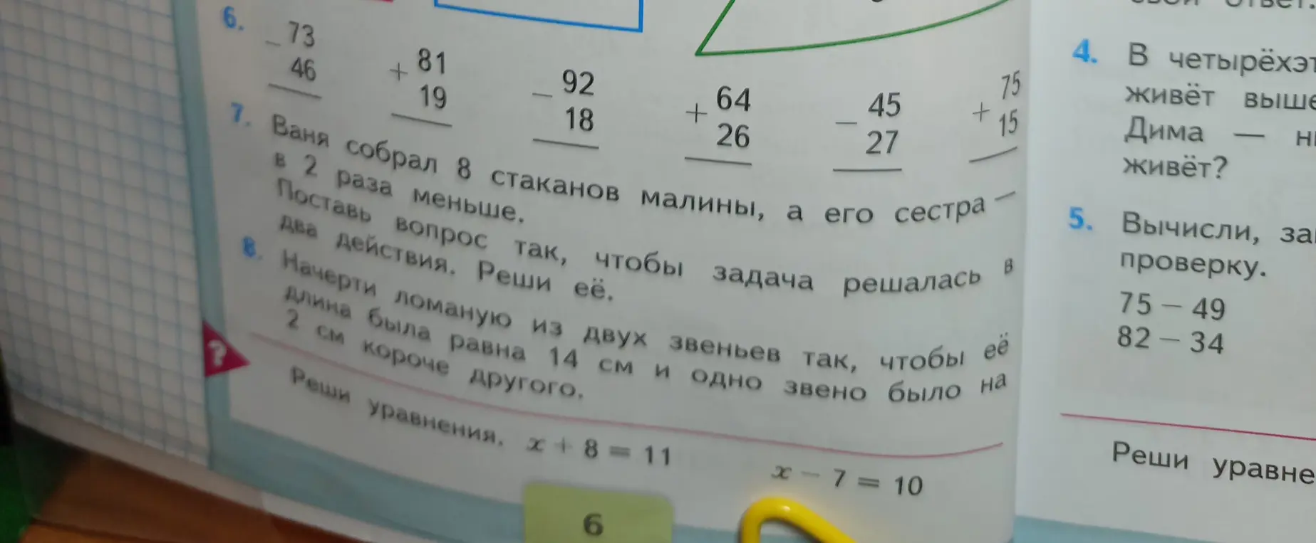 Реши примеры столбиком, задачу про малину, задачу про ломаную, уравнения и выполни вычисления с проверкой