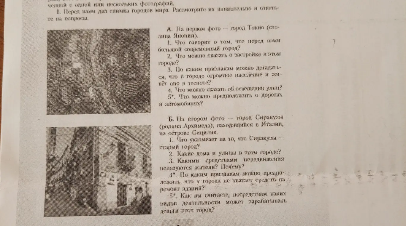 Что говорит о том, что перед тобой большой современный город (по фотографии Токио)?