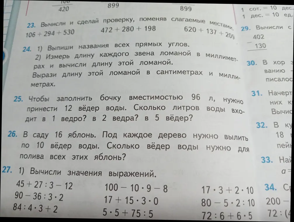 Вычисли и сделай проверку, поменяв слагаемые местами, для выражения 106 +294+530