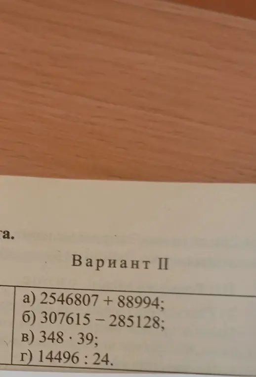 Вычисли значения выражений: 2546807 + 88994