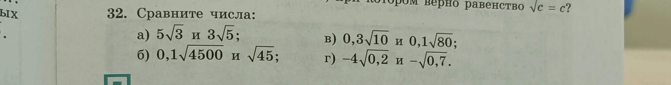 Ты просишь сравнить числа: 5√3 и 3√5