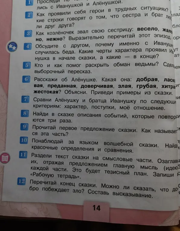 Можешь ответить на вопросы 2-12 по сказке "Алёнушка"?