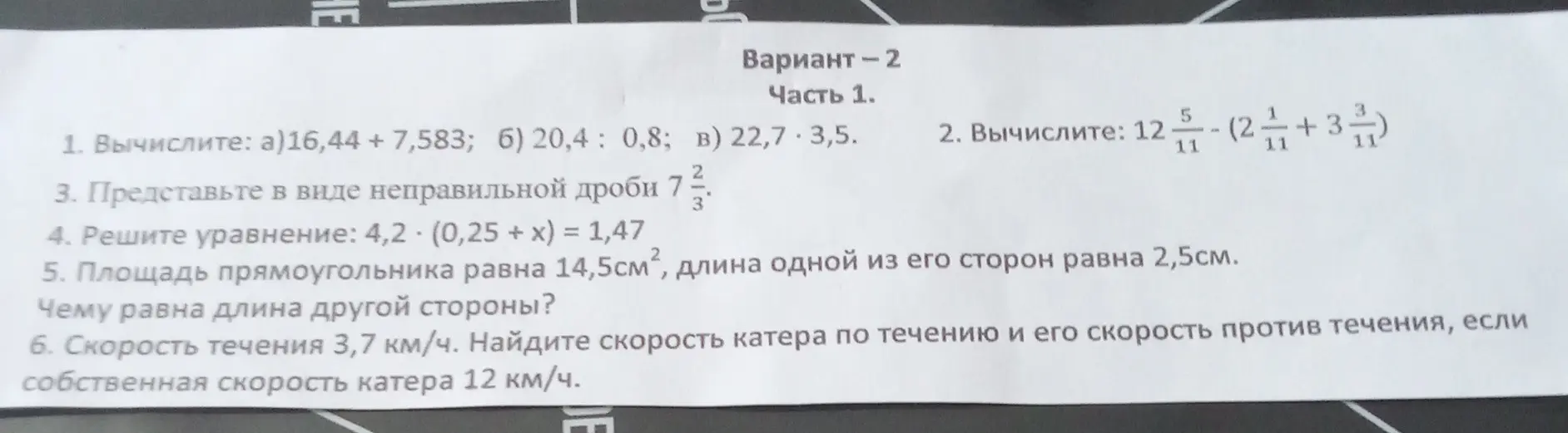 Выполни вычисления, представь в виде неправильной дроби, реши уравнение, найди длину стороны и скорость катера