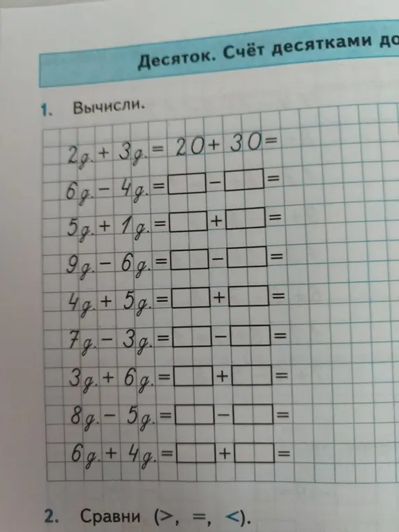 Вычисли выражения из задания 1