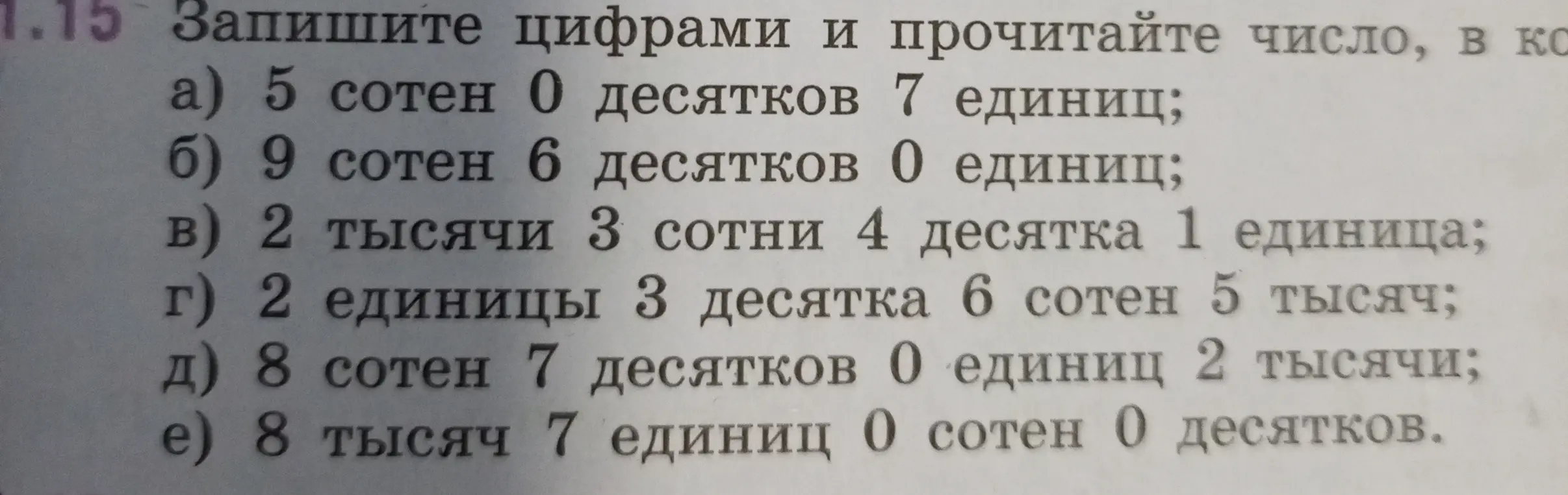 Запиши цифрами и прочитай число: 5 сотен 0 десятков 7 единиц