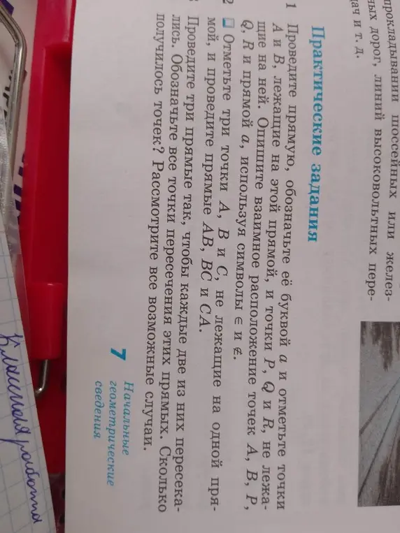 Отметь три точки A, B и C, не лежащие на одной прямой, и проведи прямые AB, BC и CA