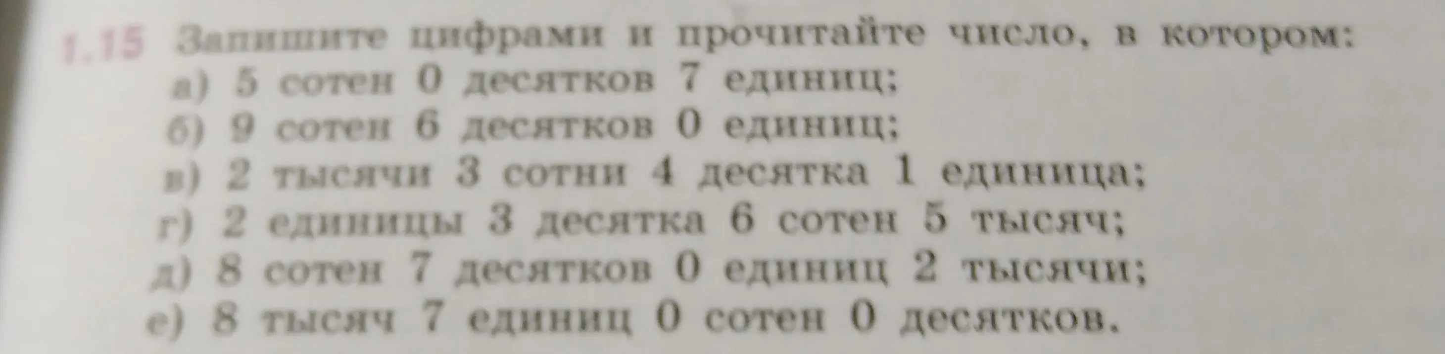 Запиши цифрами число, в котором 5 сотен 0 десятков 7 единиц