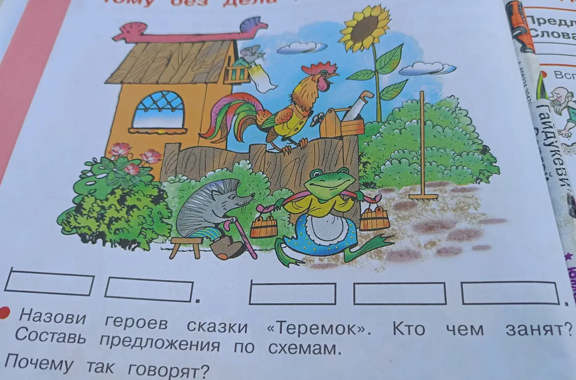 Назови героев сказки «Теремок».