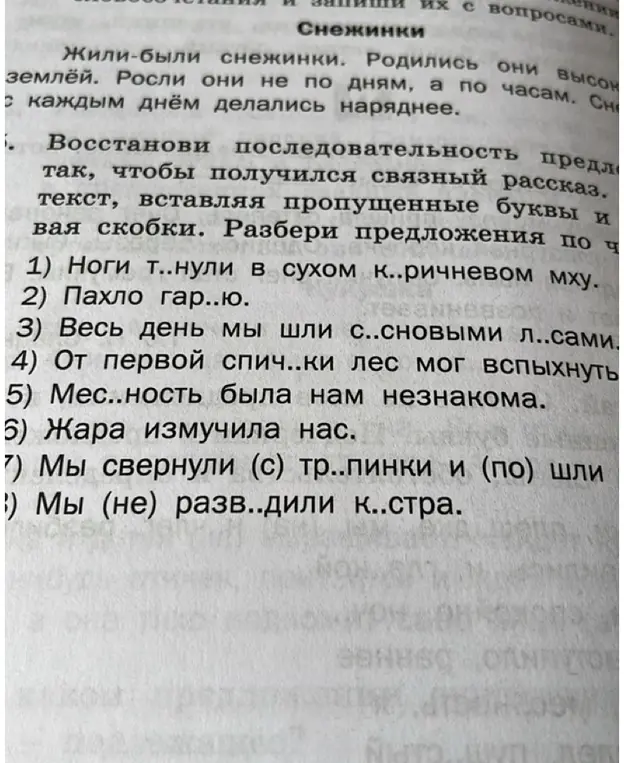 Помоги расставить предложения в правильном порядке, чтобы получился связный рассказ.