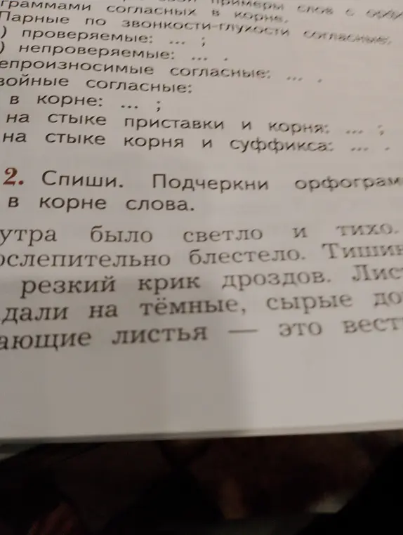 Спиши, подчеркни орфограммы в корне слова в предложении "Утра было светло и тихо"