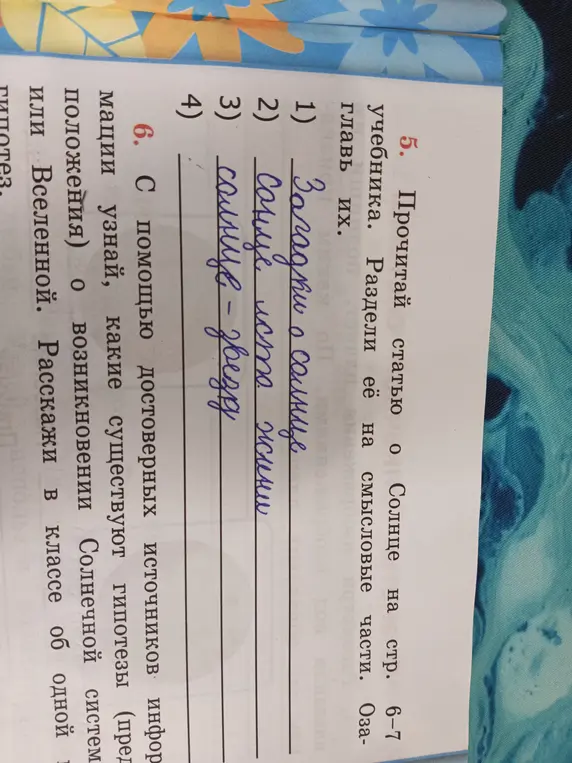 Раздели статью о Солнце на смысловые части и озаглавь их.