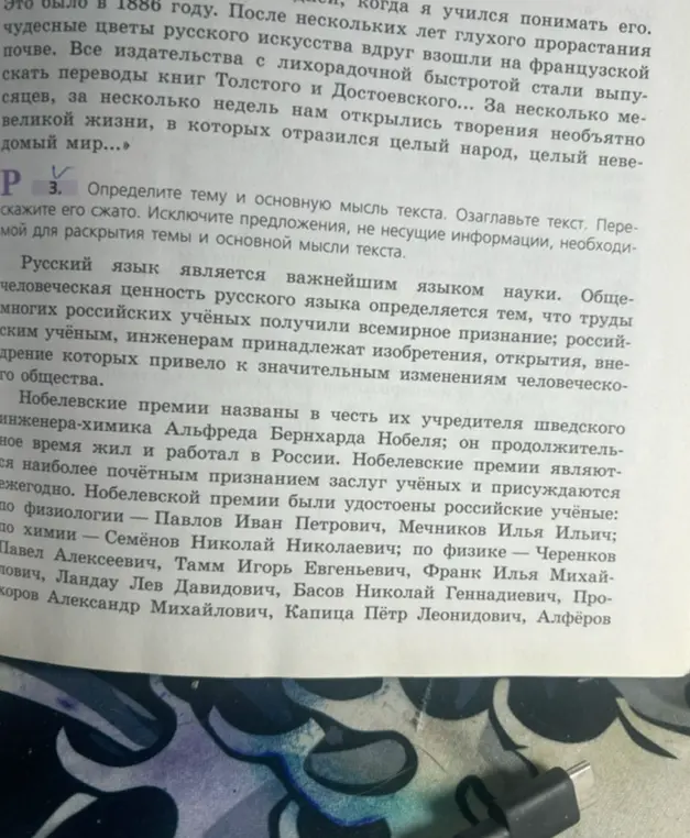 Определи тему и основную мысль текста о русском языке и вкладе российских ученых в мировую науку, озаглавь текст и перескажи его сжато.