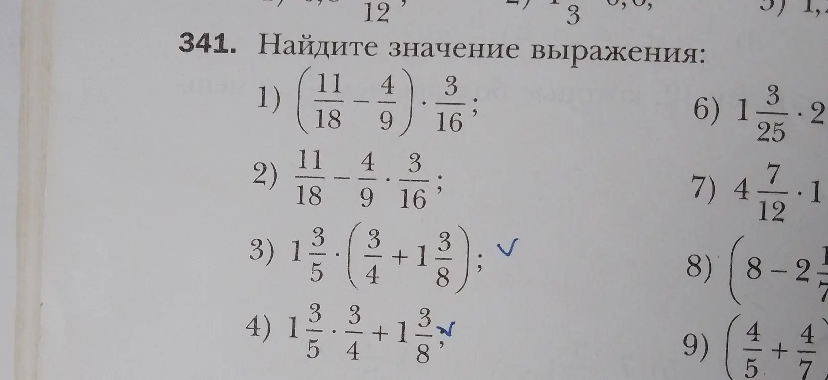 Найди значение выражения: (11/18 - 4/9) * 3/16