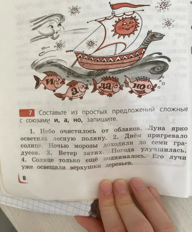 Составь из простых предложений сложные с союзами и, а, но.