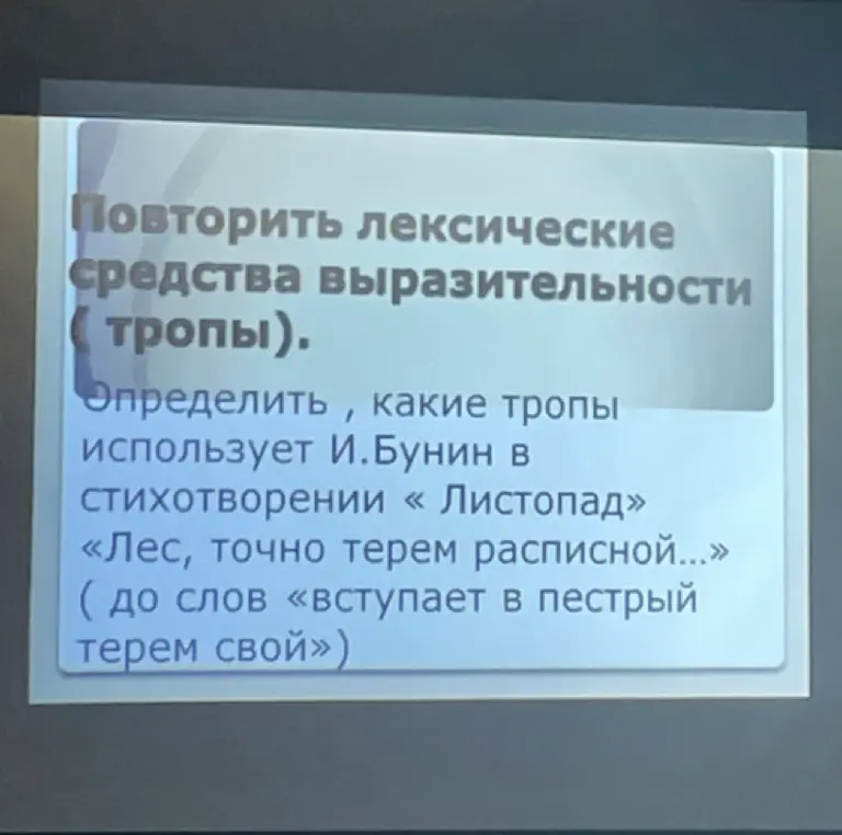 Какие тропы использует И.Бунин в стихотворении «Листопад» «Лес, точно терем расписной...» (до слов «вступает в пестрый терем свой»)