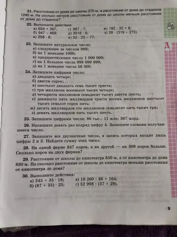 Реши примеры и задачи из упражнения.