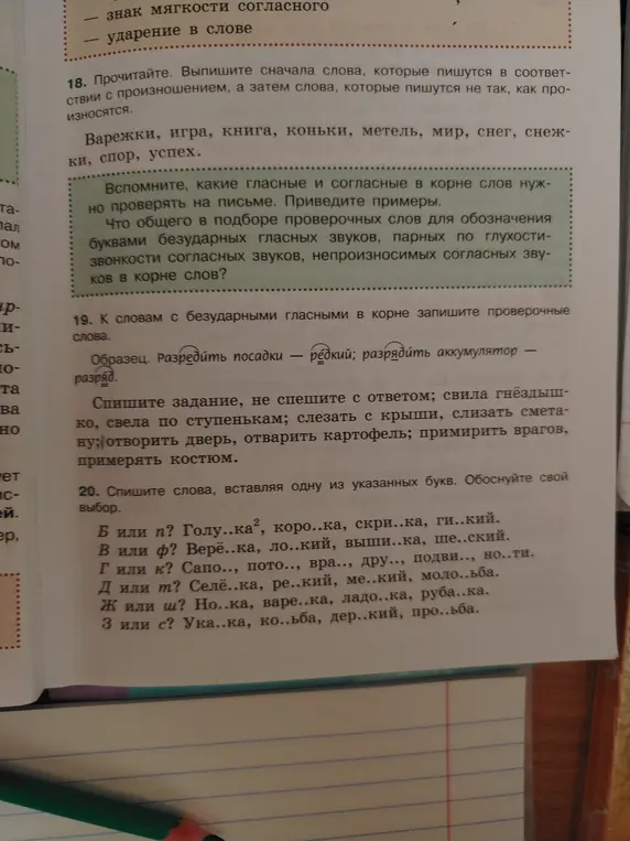 Помоги мне к словам с безударными гласными в корне записать проверочные слова и вставить одну из указанных букв в словах, обосновывая свой выбор