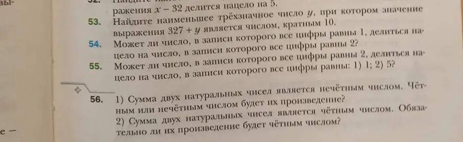 Ты спрашиваешь, каким будет произведение двух натуральных чисел, если их сумма является нечётным или чётным числом