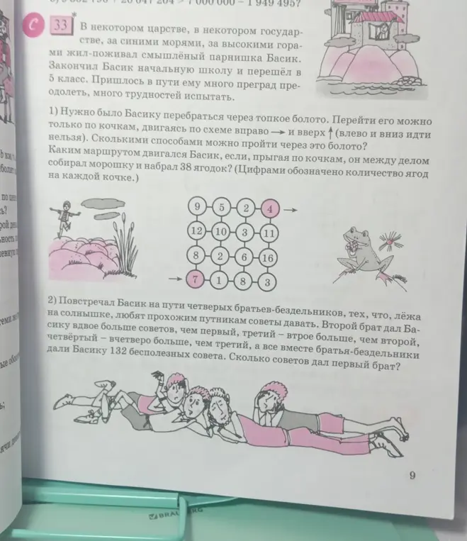 Помоги решить задачи 1, 2, 3 и 4 со страницы учебника математики.