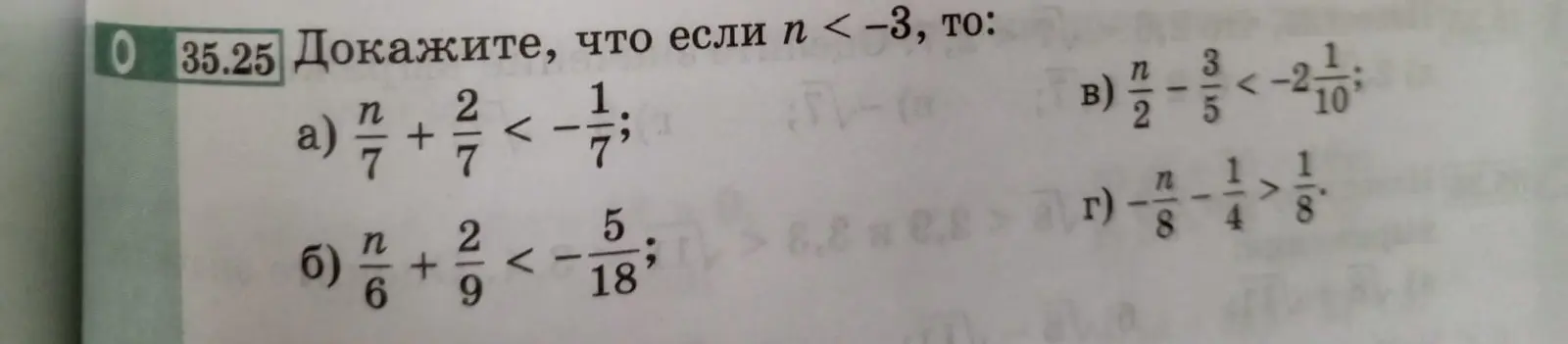 Можешь доказать, что если n < −3, то для заданных выражений неравенства будут верны?