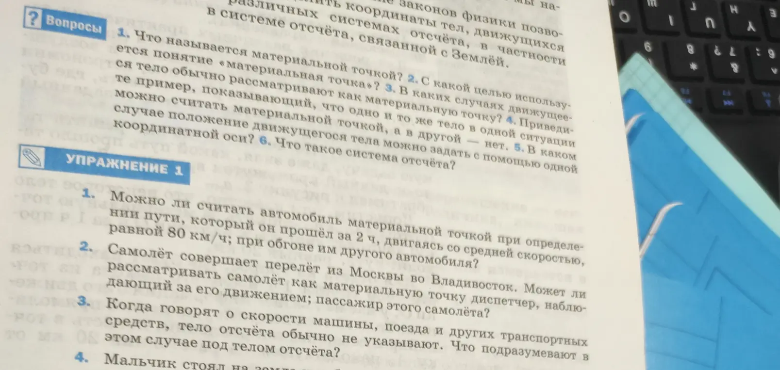 Можешь ли ты объяснить, можно ли считать автомобиль материальной точкой при определении пути, который он прошёл за 2 ч, двигаясь со средней скоростью, равной 80 км/ч; при обгоне им другого автомобиля?