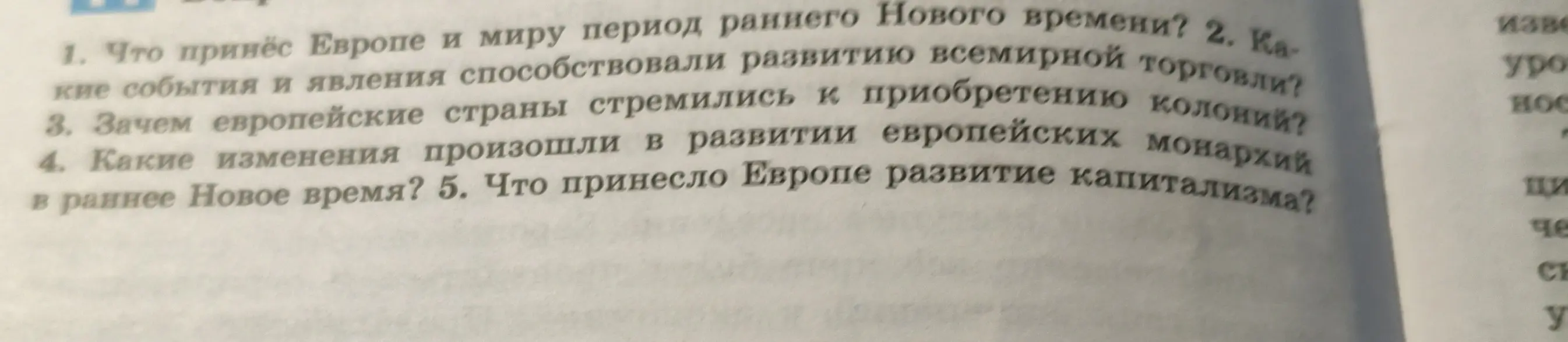Что принёс Европе и миру период раннего Нового времени?
