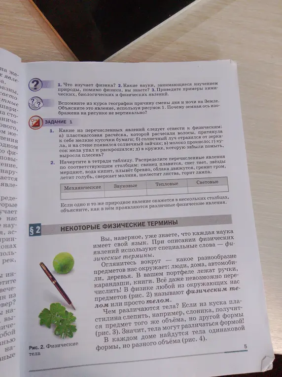 Что изучает физика?