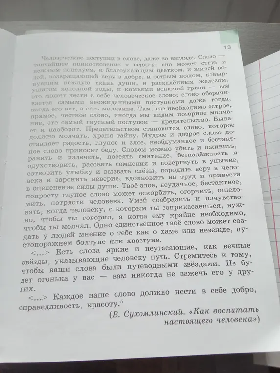 Прочитай текст, определи его тему и главную мысль, назови выразительные средства.