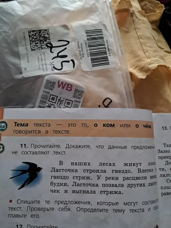 Докажи, что данные предложения не составляют текст в задании 11