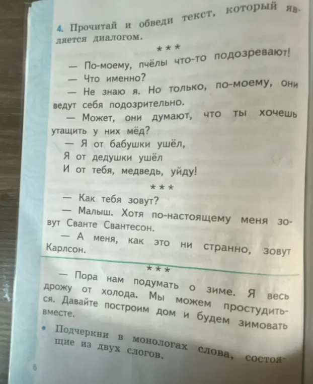 Прочитай и обведи текст, который является диалогом.