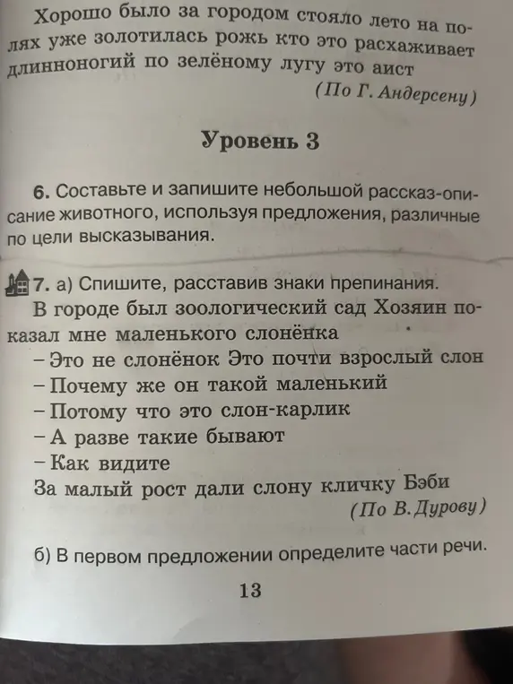Спиши текст, расставив знаки препинания. В первом предложении определи части речи.