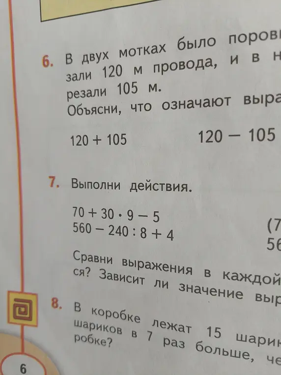 Объясни, что означают выражения 120 + 105, 120 - 105, 120 + 380
